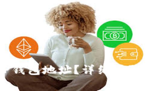 如何删除TP钱包地址？详细步骤与注意事项