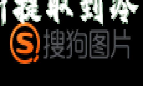  如何将资金从货币交易所提取到冷钱包：操作指南与注意事项