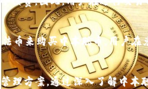 
  中本聪币app下载教程：轻松获取加密货币新机会/  

关键词
 guanjianci 中本聪币, 数字货币, 加密货币, 区块链, 投资理财/ guanjianci 

一、中本聪币是什么？
中本聪币（Satoshi Coin）的名字源于比特币的创造者中本聪（Satoshi Nakamoto）。作为一款新兴的加密货币，中本聪币结合了区块链技术的优势，致力于打造更加去中心化、交易透明、安全可靠的数字货币生态系统。中本聪币的核心理念是通过区块链技术实现点对点的价值传输，让用户能够安全便捷地进行数字资产的管理与交易。

与比特币不同，中本聪币采用了不同的共识机制与技术架构，旨在降低交易成本，提高交易速度，并增强用户体验。中本聪币的诞生，不仅提供了投资理财的新机会，还为散户用户提供了参与数字货币市场的良好平台。

二、中本聪币的优势和特点
中本聪币的设计和开发考虑了用户的需求和市场的变化，其优势主要体现在以下几个方面：

ul
  listrong低交易费用：/strong中本聪币的交易费用相比传统银行和其他支付方式要低得多，使得投资者能够更灵活地进行小额投资。/li
  listrong交易速度快：/strong基于高效的区块链技术，中本聪币的交易确认速度较快，用户可以实时看到交易状态，极大地提升了用户的交易体验。/li
  listrong去中心化特点：/strong中本聪币不依赖于中央机构，所有的交易都在区块链上公开透明，用户的资产更安全。/li
  listrong社区驱动：/strong中本聪币拥有强大的社区支持，用户可以参与到项目的发展中，提出建议或参与投票，形成良好的共识机制。/li
  listrong多样化的使用场景：/strong中本聪币不仅可以用于投资理财，还可以用于支付、转账等多种场景，拓展了它的应用范围。/li
/ul

三、中本聪币的下载和安装方法
中本聪币app的下载和安装过程非常简单，用户只需按照以下步骤进行操作：

ol
  listrong访问官网：/strong用户可通过中本聪币的官方网站下载最新版本的App，确保软件的安全和可靠性。/li
  listrong选择操作系统：/strong中本聪币app可在多种操作系统上使用，包括iOS、Android等，用户根据自己的设备选择相应版本进行下载。/li
  listrong安装应用：/strong下载完成后，用户需要根据提示进行安装。在手机上，通常只需点击安装按钮即可完成。/li
  listrong注册账户：/strong安装成功后，打开app，用户需要注册一个账户。注册时需提供有效的邮箱和设置密码，以确保安全。/li
  listrong完成身份验证：/strong根据国家和地区的要求，用户可能需要进行身份验证。提供身份证明和其他必要信息。/li
  listrong充值或购买中本聪币：/strong注册并验证完成后，用户可以通过绑定银行卡、信用卡或者其他支付方式为账户充值，然后购买中本聪币。/li
/ol

四、中本聪币的投资策略
在投资中本聪币时，用户应当考虑以下几个策略，以降低风险，提高收益：

ul
  listrong基本面分析：/strong用户需要关注中本聪币的项目发展和团队背景，了解其技术基础和未来愿景，做出理性的投资决策。/li
  listrong技术面分析：/strong分析中本聪币的价格走势和市场情绪，借助各种图表工具，寻找入场和出场时机。/li
  listrong长期投资与短期交易：/strong根据个人风险偏好，可以选择长期持有，享受资产增值；也可以选择短期交易，抓住市场波动。/li
  listrong分散投资：/strong不要把所有资金集中在中本聪币上，可以考虑分散投资其他数字货币，降低投资风险。/li
  listrong设置止损和止盈位：/strong在进行交易时，为自己的投资设置合理的止损和止盈位，及时调整策略以应对市场波动。/li
/ul

五、中本聪币常见问题解答

h41. 中本聪币安全性如何？/h4
中本聪币的安全性得到了社区的广泛关注和提升。首先，所有交易都基于区块链技术，具备高透明度和不可篡改性，用户的资产在链上得到了有效保护。其次，开发团队不断进行技术更新，提升App的安全防护能力。此外，用户在使用时，也需采取如双重身份验证等安全措施，确保账户不被盗用。总的来说，用户只要注意安全操作，可以在相对安全的环境中进行交易。

h42. 如何选择合适的交易平台？/h4
选择交易平台时，用户应考虑几个关键因素。首先，要确保平台的合法性和安全性，查看是否有交易许可证和良好的用户评价。其次，平台的交易费用、交易速度及用户界面友好程度也要考虑。此外，平台的流动性和交易品种丰富程度也会影响用户的交易体验。最后，用户可以通过模拟交易来测试平台的功能，选一个最符合自己需求的平台。

h43. 中本聪币的市场前景如何？/h4
中本聪币作为新兴的数字货币，受到了市场的广泛关注与讨论。其未来市场前景与技术革新、政策法规以及用户需求等多个因素息息相关。随着全球数字经济的发展，加密货币的应用场景不断拓展，中本聪币将具备一定的市场空间。此外，随着用户群体的扩大与生态系统的完善，中本聪币在未来可能会迎来更多的投资机会。不过，用户也应保持警惕，及时了解市场变化，做出合理的投资决策。

h44. 如何安全存储中本聪币？/h4
中本聪币的安全存储是每位投资者都需关注的重要问题。用户可选择选择使用硬件钱包、软件钱包或纸钱包等方式来存储中本聪币。硬件钱包是比较安全的选择，用户可将私钥保存于便携设备中，避免网络攻击；软件钱包则方便快捷，适合日常小额交易；纸钱包则以纸质形式存储私钥，适合长期持有。无论选择哪种方式，用户都需备份私钥，避免因意外丢失而造成的资产损失。

h45. 中本聪币的交易手续费高吗？/h4
中本聪币的交易手续费相对于传统金融系统是较低的，且具体手续费在不同平台上可能会有所不同。有些平台会根据用户的交易量和资产数量提供不同的费率；而有些则采用固定手续费。因此，用户在进行交易前应先了解清楚平台的手续费结构，选择合适的时机进行交易，以降低交易成本。

h46. 中本聪币能否转换为法币？/h4
中本聪币的流动性在逐渐增加，许多主流交易平台都支持中本聪币与法币（例如美元、人民币等）的兑换。用户可通过平台进行交易，将中本聪币卖出换取法币；同时，也可以通过充值法币来购买中本聪币。用户在兑换时，应了解平台费用和兑换汇率，以提升兑换的效率和收益。

总结
中本聪币作为一款新兴的数字货币，拥有广阔的市场前景和多样化的应用场景。在下载和使用app的过程中，用户应注意安全性和合规性，结合合理的投资策略制定自己的数字资产管理方案。通过深入了解中本聪币的特性以及市场动态，投资者能够更好地把握机遇，实现资产增值。