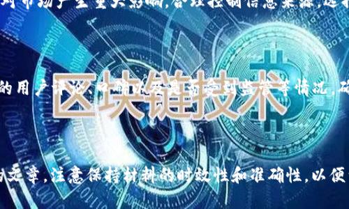 由于我是一个信息模型，我无法提供实时数据或价格更新。不过，我可以帮你构建一个关于比特币（BTC）价格趋势分析的结构和相关内容。以下是示例内容的结构：

:
  2023年10月比特币（BTC）最新价格分析及市场动态/  

关键词:
 guanjianci 比特币价格, BTC市场分析, 加密货币投资, 数字货币走势, BTC价格预测/ guanjianci 

---

### 比特币价格走势背景

比特币作为全球首个去中心化的数字货币，自2009年推出以来一直备受关注。近些年来，随着各国金融市场的不断变化，比特币的价格波动频繁，给投资者带来了机遇与挑战。尤其是在2023年，市场对比特币的关注度也相应提升，本文将对比特币的最新价格进行分析，并探讨影响价格波动的主要因素。

### 比特币价格的基本概念

比特币的价格主要是由供求关系决定的。了解比特币价格的基础知识，可以帮助投资者更好地理解其价格变动。比特币的总供应量是2100万个，这意味着一旦达到该总量，其价格将主要受到需求的影响。此外，交易所的买卖活动、市场心理、新闻事件以及宏观经济发展等都会影响比特币的价格。

### 影响比特币价格的因素

#### 1. 市场需求与供给

比特币的价格受市场需求和供给情况的影响。供给是固定的，而需求则会因多种因素而波动。当更多的人希望购买比特币时，需求增加，从而推动价格上涨。

#### 2. 政策与法规

全球不同国家对加密货币的监管政策差异明显，政策的不确定性常常会导致市场情绪波动。例如，加拿大、美国、欧洲等地的监管政策变化，都可能对比特币的市场产生直接影响。某些国家的禁止法令可能引发对比特币的恐慌性抛售，从而导致价格下跌；而积极的监管政策可能促进投资者的信心，推高价格。

#### 3. 媒体报道与市场情绪

媒体的报道对比特币的价格影响极为显著。一些权威媒体对比特币的积极报道，可能会吸引更多的投资者入场，推高价格；而负面新闻则可能引发恐慌性销售。市场情绪是一个复杂的因素，通常难以量化，但它在决定价格走势中起着重要作用。

#### 4. 技术发展与区块链技术的潜力

比特币作为区块链技术的代表，其技术发展水平直接影响其价值。比如，比特币的升级、扩展性和安全性提高，通常会增强用户对其的信心，从而推动需求和价格上涨。反之，若技术漏洞频出，可能会降低用户的信任度，导致价格下跌。

#### 5. 全球经济环境

全球经济环境的变化也会影响比特币的表现。如通货膨胀率、利率政策、经济增长等因素都会对投资者的资产配置产生影响。在经济不确定性加剧时，越来越多的投资者将比特币视为数字黄金，以对抗通货膨胀、保护财富，进而推动需求。

### 比特币的短期价格预测

在考虑了上述因素后，短期内比特币的价格预测需谨慎。虽然市场对比特币未来的看好，但投资者仍需理性分析市场情况，避免情绪化决策。

### 常见问题解答

1. 如何安全地投资比特币？

投资比特币之前，您需要做好充分的研究，并确保了解相关风险和安全措施。首先，选择一个可靠的交易所，确保其具有良好的声誉和高安全性。其次，建议将比特币存储在硬件钱包或其他安全的钱包中，而不是长期保留在交易所中。此外，还要保持警惕，避免点击不明链接，有助于避免被钓鱼攻击。

2. 比特币的未来趋势如何？

许多分析师预测比特币将迎来闪耀的未来，特别是在机构投资日益增多和各国政府承认数字货币的背景下。尽管短期内价格波动不可避免，但长期趋势看好。投资者需密切关注技术发展、市场需求及政策法规带来的影响，以准确判断未来走势。

3. 如何分析比特币的价格走势图？

分析比特币价格走势图时，投资者应关注趋势线、支撑位和阻力位等关键指标。趋势线可以帮助识别当前市场的主要趋势，而支撑位和阻力位则能提供买入和卖出的信号。此外，结合技术指标如RSI、MACD等，可以更全面地理解市场动态。

4. 比特币与其他加密货币相比，优势在哪里？

作为第一种加密货币，比特币在市场上具有不可替代的优势。其网络效应、巨大的市场认可度及清晰的供应模型，使其在其他加密货币中处于领导地位。虽然其他加密货币在某些技术功能上较比特币更为先进，但比特币作为“数字黄金”仍具备极高的价值和投资潜力。

5. 影响比特币价格的媒体报道有哪些值得关注的方面？

在关注比特币价格变化时，特别要留意权威媒体的有关报道。财务报表、监管政策、金融机构投资活动，甚至重要人物的看法都可能对市场产生重大影响。合理控制信息来源，选择可信的分析可帮助投资者更好地把握市场动态。

6. 如何筛选适合的比特币交易平台？

选择交易平台时，投资者应考虑以下几个方面：交易费用、平台安全性、用户体验、客户服务和支持的支付方式等。同时，要查看平台的用户评论、口碑以及是否受到监管等情况。确保选择一个安全、透明、高效的交易平台是进行比特币投资的重要一步。

---

以上是比特币（BTC）价格分析的一个示例结构。在撰写详细内容时，借助该结构进行扩展，深入讨论不同主题，可以形成一篇完整的文章。注意保持材料的时效性和准确性，以便满足用户需求。