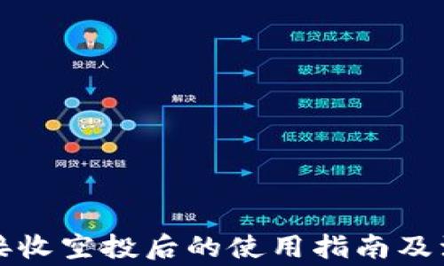 
TP钱包接收空投后的使用指南及注意事项