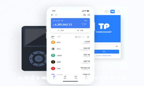 如何安全地使用冷钱包存储USDT：全面指南