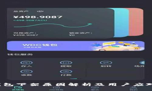 t p钱包下架原因解析及用户应对策略