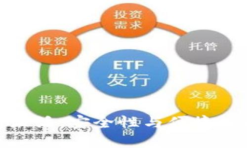 冷钱包登陆激活：安全性与便捷性的完美结合