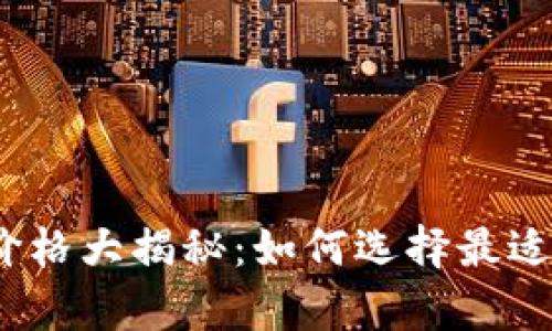 2023年固态冷钱包价格大揭秘：如何选择最适合你的安全存储方案
