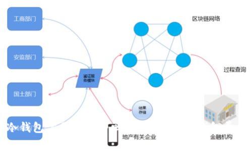 库神冷钱包需要手续费吗？全面解析冷钱包费用问题