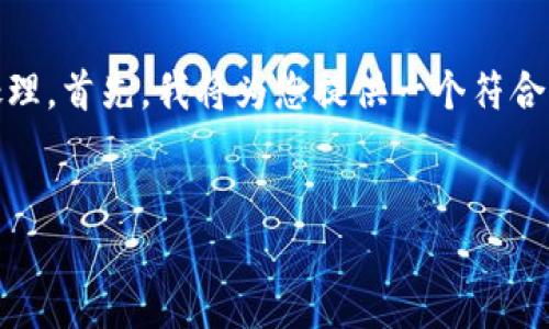 提示：由于这是一个较长的内容请求，建议分步骤进行处理。首先，我将为您提供一个符合  的和相关关键词，然后再展开详细的介绍和问题解答。


如何查看TP钱包中的已购买资产？完整指南