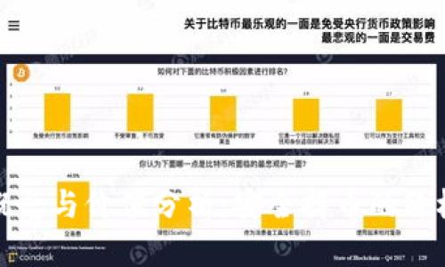 冷钱包的概念与价值分析：安全持币的终极解决方案