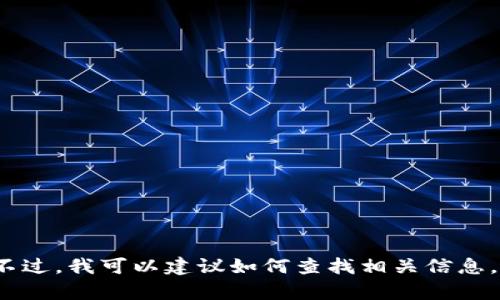 t p钱包是一个相对较新兴的数字钱包，具体成立年份我这里没有信息。不过，我可以建议如何查找相关信息，或者介绍一些关于数字钱包的背景知识。请让我知道您需要的具体内容。
