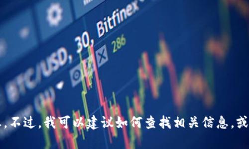 t p钱包是一个相对较新兴的数字钱包，具体成立年份我这里没有信息。不过，我可以建议如何查找相关信息，或者介绍一些关于数字钱包的背景知识。请让我知道您需要的具体内容。