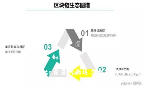 全面解析：Crypto交易所的运作机制与市场前景