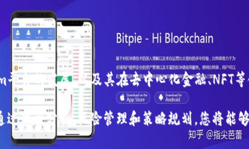 biao ti Ethereum交易入门指南：从创建钱包到参与DeFi /biao ti  
 Ethereum，ETH交易，数字货币，区块链，DeFi /guanjianci  

在过去的几年里，Ethereum（以太坊）成为了数字货币和区块链技术中最受欢迎的平台之一。随着其广泛应用，包括智能合约、去中心化金融（DeFi）等，许多人有意进行ETH交易，但却不知道从何入手。本文将为您提供详细的Ethereum交易教程，帮助您从创建钱包到参与DeFi，全面了解如何参与ETH交易。  

什么是Ethereum（以太坊）？  
Ethereum是一种去中心化的开源区块链平台，允许开发者构建和发布去中心化应用（DApps）和智能合约。它于2015年推出，旨在提供一个可编程的区块链，从而扩展区块链技术的应用范围。以太坊的原生代币为ETH（以太币），它不仅可以用作交易媒介，还用于支付网络上的计算费用（称为“Gas”）。  

Ethereum不仅仅是一种加密货币，它还是一个开发平台，允许开发者在其区块链上创建新项目。ETH交易的盛行不仅仅是因为其作为一种资产的性质，更因其所在的生态系统中涌现了无数创新应用，特别是在DeFi领域，通过去中心化金融协议，用户可以借贷、借款、交易资产等，无需中介，赋予用户更多的控制权和经济自由。  

如何创建Ethereum钱包？  
在进行ETH交易之前，您需要一个Ethereum钱包来存储和管理您的以太币。Ethereum钱包有多种类型，包括热钱包（在线钱包）和冷钱包（离线钱包）。以下是创建Ethereum钱包的步骤：  

ol  
li选择钱包类型br /  
您需要选择适合您需求的钱包类型。热钱包方便快捷，适合日常交易，而冷钱包则更为安全，适合长期持有。/li  
li下载并安装钱包br /  
如果选择热钱包，可以在官网上下载应用或扩展。如果选择硬件钱包，可以从制造商的官网上购买并按照其说明书进行设置。/li  
li创建新钱包br /  
按照提示创建新钱包。确保安全地保存您的助记词或私钥，这些信息可以用于恢复您的钱包。/li  
li充入以太币br /  
从交易所购买ETH并将其转入您的钱包地址。确保地址准确无误，以免造成资产损失。/li  
/ol  

如何进行ETH交易？  
一旦您拥有Ethereum钱包并储存了以太币，您就可以开始进行ETH交易。以下是进行ETH交易的基本步骤：  

ol  
li选择交易所br /  
首先，您需要选择一个可靠的数字货币交易所，例如Binance、Coinbase、KuCoin等。注册并通过身份验证。/li  
li存入资金br /  
将法定货币或其他数字货币存入交易所账户，以便进行ETH交易。/li  
li查找ETH交易对br /  
在交易所中查找以太坊的交易对，如ETH/USD、ETH/BTC等，根据您希望与之交易的货币选择。/li  
li发布订单br /  
选择市场订单或限价订单，输入要交易的数量，确认交易信息后提交订单。/li  
li查看余额br /  
成功交易后，您可以在交易所账户或您的钱包中查看以太币余额。/li  
/ol  

参与DeFi的机会和风险分析  
去中心化金融（DeFi）代表了Ethereum区块链上的一项重大革新，允许用户以去中心化的方式获取金融服务。参与DeFi交易可以带来丰厚的利润，然而，潜在的风险也不容忽视。  

strong机会：/strong DeFi平台允许用户存入以太币和其他加密资产以获取利息，进行借贷、借款、交易以及提供流动性等行为，许多平台提供的利率远高于传统银行。这些机会吸引了越来越多的用户参与，尤其在流动性挖矿和借贷的过程中，有可能带上多倍的利息回报。  

strong风险：/strong 参与DeFi同样伴随着高风险。智能合约的漏洞可能导致用户资产的丢失，流动性风险也是一大隐患，例如在市场崩溃时，很难以合理价格出售资产。此外，许多DeFi项目未经过充分的审查，存在诈骗和项目跑路的可能。  

因此，在投身DeFi世界之前，用户应进行充分的调研，避免将全部资金投入高风险项目中，同时保持资产的多样性，分散风险。  

如何保护ETH交易安全？  
随着以太坊交易的日益增多，安全性成为首要关注点。以下是一些保护您ETH交易安全的建议：  

ol  
li使用硬件钱包br /  
硬件钱包是保护数字资产最安全的方式，因为它们将私钥离线存储，避免网络攻击。/li  
li开启双重身份验证br /  
对交易所和其他相关账户启用双重身份验证，以增加额外的安全性。/li  
li保持软件更新br /  
确保钱包应用和浏览器扩展始终保持最新，及时修复可能存在的安全漏洞。/li  
li不要分享助记词和私钥br /  
切勿通过社交媒体、电子邮件或短信分享助记词和私钥，任何人获取这些信息均可控制您的资产。/li  
li谨慎接收链接和下载应用br /  
避免访问不明链接和下载来源不明的应用，可能存在钓鱼攻击风险。/li  
/ol  

ETH的市场前景如何？  
随着区块链技术的不断发展，Ethereum的市场前景引起了投资者和用户的广泛关注。ETH不仅是数字资产，更是一个广泛应用的生态系统，其市场前景与许多因素密切相关。  

strong技术进步：/strong Ethereum2.0升级将带来更高的交易速度和更低的费用，随着网络的扩展性提升，Ethereum将在DeFi、NFT等领域中占据更为重要的地位。  

strong监管政策：/strong 全球范围内对数字资产的监管逐渐完善，相关法律法规的建立将为Ethereum的合规应用提供保障，从而推动市场的健康发展。  

strong用户适应性：/strong 更多用户开始接受和使用数字货币，Ethereum不断吸引新用户加入其生态，这将进一步推动ETH的需求。  

综上所述，虽然未来的市场存在不确定性，但Ethereum凭借其强大的生态系统、技术研发和用户适应性，仍然有着相对乐观的市场前景。  

ETH交易中的常见误区  
在对ETH进行交易时，新手投资者常常会陷入一些误区。以下是几个常见的误区及其解析：  

strong误区一：以太币价格会永远上升br /  
许多人相信以太币的价格只会持续上升，忽视了市场波动性。实际上，数字货币市场波动极大，价格的短期波动不容忽视。/strong  

strong误区二：仅需要关注短期交易br /  
许多交易者只关注短期收益，而忽视了长期投资的价值。以太坊的发展还将带来长期的价值积累，因此，把目光放长远会更有可能获得稳定的投资回报。/strong  

strong误区三：跟风投资无法带来成功br /  
市场中常常冒出各种“热钱”项目，许多人盲目跟风投资。不过，缺乏对项目及其应用的深入了解，可能导致巨大的亏损。/strong  

了解和纠正这些误区，可以帮助投资者更明智地进行ETH交易，减少不必要的损失。  

结束语  
本指南详细介绍了Ethereum的基本知识、钱包的创建步骤、交易方法、参与DeFi的机会与风险分析以及保护交易安全的措施。随着Ethereum平台的发展，以及其在去中心化金融、NFT等领域的广泛应用，越来越多的人开始参与ETH交易。  

然而，无论您是首次参与还是希望进一步学习，都应时刻保持学习，关注市场动态，并不断提高自己的交易和投资策略。ETH交易并不简单，但通过理性分析、风险管理和策略规划，您将能够更好地在这个快速发展的市场中生存和获利。  