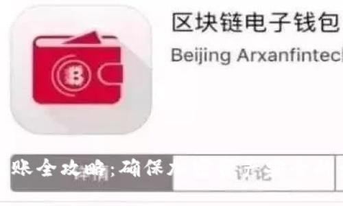 冷钱包转账全攻略：确保加密资产安全的最佳实践