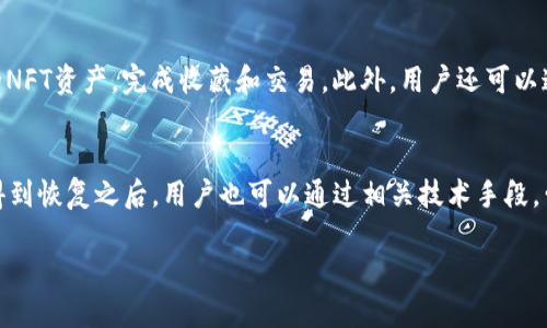 biao ti如何通过TP钱包查看代币走势：全面指南/biao ti

TP钱包, 代币走势, 加密货币, 区块链, 数字资产/guanjianci

什么是TP钱包？
TP钱包（Trust Wallet）是一款便捷的数字资产钱包，专门为加密货币用户设计。它支持多种区块链资产，包括以太坊、比特币、波场等，为用户提供安全的资产存储和交易体验。TP钱包集成了去中心化交易所（DEX）功能，用户可以直接在钱包内进行代币交易，而无需使用中心化交易所，从而保障了个人资产的安全性。同时，TP钱包操作简单，适合各种层次的用户，包括新手和专业人士。

如何设置TP钱包并查看代币走势？
要在TP钱包中查看代币走势，首先需要下载并安装TP钱包应用。可以在Apple Store或Google Play上搜索“Trust Wallet”进行下载。安装完成后，用户可以选择创建新钱包或导入已有钱包。

如果是新用户，按照提示设置钱包密码，并安全保存助记词。用户导入钱包时，需要提供之前收到的助记词或私钥，以确保可以安全访问资产。

一旦钱包设置完成，用户可以接入不同的区块链网络，通过钱包的主面板查看其持有的代币。在主面板的代币列表中，选择感兴趣的代币，便可以获取该代币的实时价格和走势图，用户也可以通过内置的图表功能查看更详细的历史数据和趋势分析。

TP钱包中的代币走势如何分析？
TP钱包不仅能够提供代币的实时价格，还提供了方便实用的图表功能。用户可以查看代币的历史价格走势，包括日线、周线、月线等不同时间维度的数据。通过这些数据，用户可以判断代币的市场趋势，分析其上涨或下跌的原因。

h4技术分析/h4
进行代币价格分析时，用户可以使用一些基本的技术分析指标。常用的技术分析工具如移动平均线、相对强弱指数（RSI）以及MACD等。用户可以根据这些指标，结合代币的历史走势，找出适合的买入或卖出时机。

h4基本面分析/h4
除了技术分析，用户还需要关注代币的基本面，如项目的技术路线、团队背景、市场需求等。只有全面了解代币的基本面，才能作出更理性的投资决策。例如如果项目有良好的合作伙伴关系、强大的开发团队、活跃的社区，则可能带来更高的投资价值。

如何通过TP钱包进行交易？
在TP钱包中，用户可以方便地进行代币交易，具体步骤如下：
ol
li点击“DEX”功能，进入去中心化交易所界面/li
li选择要交易的代币，输入交易数量/li
li核对交易信息，确认无误后输入交易密码完成交易/li
li在“交易记录”中查看交易状态及历史交易记录/li
/ol
TP钱包提供的DEX功能，能够有效减少用户在交易中的手续费，并确保交易的安全性。

TP钱包如何保障用户资产的安全？
TP钱包采用了多种安全措施来保护用户的数字资产。首先，TP钱包是非托管钱包，用户的私钥始终由自己掌控，系统不会存储用户的恢复助记词。其次，TP钱包提供生物识别技术（如指纹识别、面容识别）作为额外的安全性选择，用户需验证身份后才可以对钱包进行操作。此外，TP钱包定期更新版本，修复漏洞，提升钱包的安全性。

TP钱包用户如何进行代币管理？
TP钱包为用户提供了便捷的代币管理功能。用户可以在主界面中自定义代币列表，常用的代币可以进行置顶处理，以便于快速访问。同时，用户还可以通过“导入代币”选项，添加最新发行的代币，确保及时掌握自己的资产情况。TP钱包支持的代币数量庞大，因此用户需要定期检查自己的资产组合，根据市场变化进行调整。

可能相关问题深入讨论

1. TP钱包有哪些热门的代币？
TP钱包支持多种热门加密货币，用户可以通过钱包界面方便浏览和管理自己的资产。比特币（BTC）和以太坊（ETH）是市场上最受欢迎的两个代币，TP钱包自然而然地支持其储存和交易。此外，用户还可接触到很多较小市值、具潜力的代币，如Chainlink（LINK）、Uniswap（UNI）、Polkadot（DOT）等。这些代币在去中心化金融（DeFi）和非同质化代币（NFT）交易中占据重要地位，所以用户需要关注这些市场动态。

2. 如何选择适合的代币投资？
选择适合的代币进行投资时，要考虑多个因素。首先，用户应分析代币的技术背景和应用场景，确保项目有持续的开发和实际应用价值。其次，市场行情和社区活跃度也是不可忽视的因素。用户可以通过社交媒体、论坛和其他信息渠道，了解项目的社区活跃程度和市场反馈。同时，分析代币的历史价格和趋势图表，辅助判断项目的投资预期。最后，了解代币的流通供给和代币经济学，有助于预测未来的增长潜力。

3. 壳公司和新项目如何在TP钱包上发行代币？
壳公司和新项目可以通过创建自己的数字资产并发行代币，程序在TP钱包上上线。首先，项目方需要决定代币的基本参数，如总供应量、代币标准（如ERC20、BEP20等），然后开发相应的合约并部署在对应区块链上。完成合约后，项目方需通过TP钱包等平台向用户宣传代币的用途和项目愿景，吸引投资者参与。同时，项目方需要确保合规和透明，信誉较强的项目更容易被投资者接受。

4. 如何通过TP钱包参与去中心化金融（DeFi）项目？
TP钱包为用户提供与各类DeFi项目对接的功能，用户可以方便地参与流动性挖矿、借贷、保险等多种DeFi活动。要参与DeFi项目，用户需确认项目的安全性和潜力，通过TP钱包连接到相应的DeFi平台，并根据项目要求提供代币作为流动性池的参与者。在此过程中，用户需要仔细阅读协议条款与运营模式，明确借贷利率、收益率等信息，以便更好地管理自己的投资风险。在参与DeFi活动时，务必定期检查资产变化，以应对市场的波动风险。

5. TP钱包如何支持NFT交易？
TP钱包也支持非同质化代币（NFT）的交易。用户可以通过TP钱包访问多个NFT市场，进行购买、出售和展示。首先，用户需了解如何保存和管理NFT，并确保其在钱包内的安全性。TP钱包提供了直接连接NFT市场的功能，用户可通过该功能，轻松浏览可用的NFT资产，完成收藏和交易。此外，用户还可以通过TP钱包，为NFT创建和发售自己的数字资产，从而进一步参与到NFT生态圈中。

6. 如何处理TP钱包中的代币丢失或被盗情况？
在使用TP钱包的过程中如遇到代币丢失或被盗的情况，应及时采取适当的补救措施。首先，用户应立即检查交易记录，以确定是否为Unauthorized Transaction。如果怀疑私钥或助记词被泄露，应立即转移剩余资产到一个安全的新钱包中。在安全性得到恢复之后，用户也可以通过相关技术手段，尝试定位丢失资产的去向，但失败的概率是相对较高的。因此，用户应全面提升自己的安全意识，定期更换密码，避免在不信任的环境下进行交易，以最大限度地保护个人资产。定期备份助记词也是一种有效的保护策略，以防意外丢失造成资产无法恢复。

总的来说，TP钱包提供了丰富的功能和安全保障，结合用户自身的需求进行代币走势分析及管理，有助于更好地开展数字资产投资。