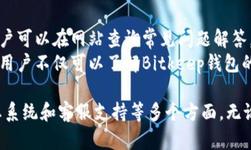   全面解析Bitkeep钱包安卓版本：安全、便捷的数字资产管理工具 / 

 guanjianci Bitkeep钱包, 安卓版本, 数字资产管理, 区块链钱包, 钱包安全 /guanjianci 

什么是Bitkeep钱包安卓版本？
Bitkeep钱包是目前市场上较为流行的一款数字资产管理工具，支持多种区块链资产的存储、管理与交易。它的安卓版本专为安卓手机用户设计，旨在提供便捷、安全的资产管理体验。用户可以通过Bitkeep钱包轻松管理如比特币、以太坊、USDT等多种虚拟货币。
Bitkeep钱包不仅支持加密货币的存储和转账，还提供了去中心化交易所(Dex)，用户可以直接在钱包内进行交易。此外，Bitkeep钱包还有丰富的应用生态，用户能够一站式体验多种区块链应用，例如DeFi、NFT等，进一步提升了数字资产管理的便捷性和趣味性。

Bitkeep钱包的安全性如何？
安全性是数字钱包用户最为关心的问题。Bitkeep钱包采用了多重安全机制，包括私钥本地存储、助记词加密保护、以及指纹与人脸识别等生物验证技术，确保用户的资产安全。此外，Bitkeep钱包与硬件钱包（例如Ledger）兼容，用户可以选择将私钥保存在硬件钱包中，进一步提升安全性。
与此同时，Bitkeep钱包定期更新安全策略，监控网络安全动态，及时修复漏洞，以应对日益复杂的网络安全威胁。开发团队还会通过社区反馈，不断安全措施，为用户提供一个更加安全的资产管理环境。

如何下载和安装Bitkeep钱包安卓版本？
Bitkeep钱包的下载非常简单。用户可以在谷歌Play商店中搜索“Bitkeep Wallet”进行下载，安装过程与其他任何安卓应用相似，几分钟内即可完成安装。同时，用户也可以访问Bitkeep官方网站，下载安卓APK文件进行手动安装。
安装完成后，用户需要进行初次设置，这包括创建钱包、设置密码和备份助记词等。建议用户将助记词妥善保存，并远离网络存储，以免遭受黑客攻击而丢失资产。在初次设置完成后，用户就可以愉快地使用Bitkeep钱包进行资产管理了。

Bitkeep钱包支持哪些数字资产？
Bitkeep钱包支持的数字资产种类非常丰富，目前支持超过1500种不同的数字货币，包括比特币、以太坊、波场等主流货币，以及各种基于ERC-20、BEP-20等标准的代币。这种广泛的支持，可以满足大多数用户的需求。
除了主流数字货币，Bitkeep钱包还不断增加对新兴代币的支持，用户可以在钱包内随时查看和管理自己的资产。此外，Bitkeep钱包还通过去中心化交易所，让用户能够便捷地进行各种资产的交易，大大提升了用户的投资体验。

如何使用Bitkeep钱包进行交易？
使用Bitkeep钱包进行交易非常简单。用户登录后，可以在主界面上看到自己的资产列表，选择想要交易的数字货币，点击“转账”按钮，输入收款人的地址和转账金额，确认后即可完成交易。在确认诈骗风险的时候，钱包内会显示当前网络交易费用，用户可以根据需选择适合的费用进行交易。
另外，通过内置的去中心化交易所，用户还可以直接在Bitkeep钱包中进行交易，方便快捷。例如，用户希望用以太坊交换USDT，只需在交易界面选择相应的交易对，输入金额后进行确认交易，整个过程没有复杂的操作步骤，非常适合新手用户。同时，系统会自动计算实时汇率，确保用户能够得到公平的交易价格。

Bitkeep钱包的生态系统有哪些？
除了基本的资产管理功能，Bitkeep钱包还构建了丰富的生态系统。用户除了可以进行传统的转账、接收外，还可以使用钱包内的DeFi应用，例如流动性挖矿、借贷等。用户只需在钱包内链接去中心化金融协议，即可在不同项目中进行收益获取。
此外，Bitkeep钱包内还集成了NFT市场，用户可以创建、交易和管理自己的数字资产。结合社交功能，用户可以与其他用户分享自己收藏的NFT，举办线上拍卖等，大大增强了用户之间的互动，提升了数字资产的趣味性和社交性。

Bitkeep钱包的客服支持如何？
Bitkeep钱包提供多渠道的客服支持，用户可以通过官方网站、社交媒体、邮件等多种途径联系我们的客服团队。对于钱包使用中的问题和疑问，用户可以在网站查询常见问题解答，也可以通过实时客服获取帮助。
此外，Bitkeep钱包在多个社交平台上设有官方账号，用户也可以在这些平台中获取最新的产品动态、市场资讯以及社区活动。通过与社区的互动，用户不仅可以了解Bitkeep钱包的最新动态，还能够与其他用户分享使用经验，获取更好的使用体验。

以上内容围绕“Bitkeep钱包安卓版本”进行了详细的解析，包括钱包的主要功能、安全性、下载及安装方法、对数字资产的支持、交易使用方法、生态系统和客服支持等多个方面。无论是新手用户还是资深交易者，都能从中找到所需的信息和帮助。希望能够借助这一信息，对用户在选择及使用Bitkeep钱包时提供有价值的参考。