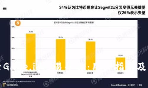 如何安全登录Gate.io交易平台：用户指南及常见问题解答
