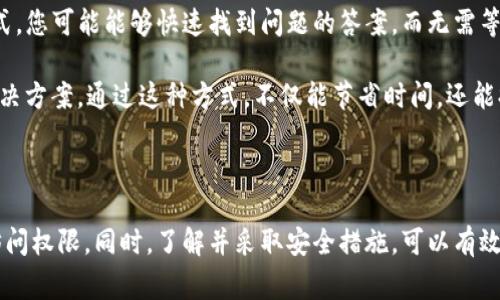 如何找回TP钱包密码：详细步骤与常见问题解答

TP钱包, 密码找回, 钱包安全, 加密货币, 数字资产/guanjianci

### 介绍

TP钱包是一个广受欢迎的加密货币钱包，为用户提供安全的数字资产存储解决方案。然而，许多用户在使用过程中可能会忘记密码，导致无法访问他们的账户。在这种情况下，找回TP钱包的密码变得至关重要。本文将介绍如何找回TP钱包密码的详细步骤，并解答一些用户可能会遇到的相关问题。

### 找回TP钱包密码的步骤

第一步是确保您已经下载并安装了TP钱包的最新版本。如果您还没有安装，请前往官方网站或应用商店下载最新版。同时，确保您的设备安全，不被恶意软件感染。

其次，打开TP钱包，您将看到登录界面。在这个界面上，您需要找到“忘记密码？”的选项，通常它会放在登录框的下方。点击这个链接，系统会引导您进入找回密码的程序。

接下来，您需要输入与TP钱包账户相关联的电子邮件地址或手机号码。TP钱包将向您提供的一种方式发送验证码，这通常是通过短信或电子邮件发送的。

收到账户验证的验证码后，返回TP钱包输入该验证码。如果成功验证，您将能够设置一个新的密码。请记住，新密码应具备较高的安全性，包含字母、数字及特殊字符的组合。

最后，重设密码后，您可以使用新密码重新登录TP钱包。在今后的使用中，请确保您记住密码，或者考虑使用密码管理器来安全存储您的密码。

### 常见问题解答

#### 1. 如果没有访问与TP钱包账户关联的电子邮件或手机，该怎么办？

如果您无法访问与TP钱包账户关联的电子邮件或手机，找回密码的过程将会变得复杂一些。首先，您可以尝试通过手机移动服务提供商恢复失去的手机号码。联系他们的客户服务团队，尝试验证身份并重新获得对账户的控制权。

如果电子邮件丢失，您可以尝试使用该邮箱的恢复选项。大部分电子邮件服务提供商允许用户通过安全问题、备用邮箱或手机进行账户恢复。

如果上述方法均未奏效，那么建议您尝试联系TP钱包的客服支持，提供您能够证明账户所有权的相关信息，例如交易记录或账户创建时使用的身份信息。客户支持团队可能会协助您找回账户访问权限，但成功与否依赖于您提供的信息质量。

此外，一些用户可能会选择创建新的TP钱包账户，而将旧账户中的资产转移到新账户中。然而，请注意，这样的操作可能会带来不可预知的风险，尤其是如果您无法保证旧账户的安全性。

#### 2. 找回TP钱包密码会影响安全性吗？

找回TP钱包密码的过程确实存在安全性问题。首先，如果找到您的TP钱包密码的方式不够安全，可能会让黑客有机可乘。因此，建议您采取一些措施来降低安全风险。

在找回密码的过程中，务必确保自己的网络环境是安全的。使用私人网络，例如家庭Wi-Fi，而不是公共Wi-Fi，进行敏感信息的输入。此外，请尽量避免在他人设备上输入重要密码。

建议您在设置新密码时，使其具有一定复杂性，这样才能有效防止密码被猜测。在使用新密码后，最好启用双重身份验证（2FA），进一步增强账户的安全性。2FA会要求用户在登录时提供额外的信息，例如通过手机接收的一次性验证码，从而增加了账户的安全性。

无论您如何选择找回TP钱包密码，都要时刻保持警惕。定期更改密码，并确保不向他人泄露您的账户信息。如果觉得账户有被盗的风险，建议立即采取行动，冻结账户并联系TP钱包客服。

#### 3. TP钱包密码被盗后该如何处理？

如果您怀疑TP钱包密码被盗，首先要做的就是立即更改密码。如果您仍然能够登录账户，迅速好好运用账户设置功能去更改你的密码。确保新密码是唯一的，且未被使用在任何其他在线帐户上。

如果您发现账户内的资产已被转移，您需要尽快联系TP钱包的客服团队。他们可能会要求您提供相关证明，证明该账户实际上是您的。在某些情况下，团队可能会协助您找回部分资产。

在处理完被盗事件后，强烈建议您加强账户的安全性。特别是启用双重身份验证，并定期审查账户的登录活动。如果在其他在线服务中使用过相同的密码，请务必尽快更改所有这些账号的密码，以及尝试找回任何被盗账户的密码。

最后，了解如何识别网络钓鱼攻击是很重要的，以避免未来再次发生类似事件。提高安全意识对于保护您的数字资产至关重要。

#### 4. 如何防止TP钱包密码再次丢失？

为了防止TP钱包密码再次丢失，首先要注意密码的管理和保存。在创建密码时，建议使用包含字母、数字和特殊字符的组合，尽量避免使用简单或易于猜测的词语。

您可以考虑使用密码管理器来存储密码，这是一种加密锁定在该应用中的工具，可以安全地存储所有密码信息。通过这种方式，您无需牢牢记住所有密码，只需记住一个主密码即可。

此外，建议定期更改您的TP钱包密码。每隔几个月重设一次密码，可以降低密码泄露的风险。同时，在设置新密码后，很多密码管理器可以为您生成高安全性的新密码。

启用双重身份验证（2FA）是防止密码丢失的另一种有效方式。即使有人获得了您的密码，缺少第二项身份验证，账户也无法被访问。可选择使用手机应用程序生成一次性验证码，作为额外的身份验证层。

此外，确保您的设备安全，不要随便下载不明应用程序，避免可能的恶意软件攻击。这种类型的攻击是获取密码的常见手段之一。过时的操作系统和应用程序让黑客有机可乘，因此定期更新软件是确保安全的关键。

#### 5. 使用TP钱包时，有哪些安全保障措施？

TP钱包为用户提供了多种安全功能以保护其数字资产。首先，TP钱包应用程序从一开始就设计了强大的加密措施，以防止未授权访问。所有用户输入的敏感信息，包括密码，都会被加密，以保护数据不被他人捕获。

其次，TP钱包还启用了多重签名功能来增强安全性。这种方法要求进行交易时提供多个用户的签名，确保只有持有多个密钥的用户才能进行交易。这一功能适合有多个参与者的投资组合，极大降低了单一账户被盗的风险。

用户还可以启用双重身份验证（2FA）来进一步保护账户。开启此功能后，在您登录账户或进行大额交易时，将会需要额外的验证码，这样可以增加一层防护。

最后，TP钱包定期进行安全审计和漏洞测试，以识别并修复潜在的安全问题。这种做法确保了钱包的持续安全，并保证用户的资产受到保護。

#### 6. TP钱包的服务支持是否及时？

TP钱包的服务支持通常被用户认为是相对高效和及时的。用户可以通过电子邮件、社交媒体或在线聊天等多种方式联系支持团队。根据不同问题的紧急性，响应时间有所不同。

许多用户在社交媒体或官方网站上反馈过TP钱包的客服反应迅速，能够在较短的时间内解答疑问。对于密码重置、账户恢复等常见问题，客服通常会提供详细的指导，而对于一些更复杂的问题，则可能需要额外验证信息。

为了获得更好的服务体验，建议用户在联系支持前可以浏览TP钱包的帮助中心，了解常见的问题及其解决方案。通过这种方式，您可能能够快速找到问题的答案，而无需等待客服的响应。

当然，建议用户在联系支持时提供尽可能详细的信息，包括您的问题描述、账户基本信息等，这样可以帮助客服更快地找到解决方案。通过这种方式，不仅能节省时间，还能提高解决问题的效率。

### 结论

找回TP钱包密码虽然可能会遇到一定的困难和挑战，但通过以上步骤和建议，大部分用户都能顺利找回自己的密码并重获访问权限。同时，了解并采取安全措施，可以有效预防密码丢失的情况。希望本文的内容能够帮助您更好地管理您的TP钱包账户，并保证安全性。