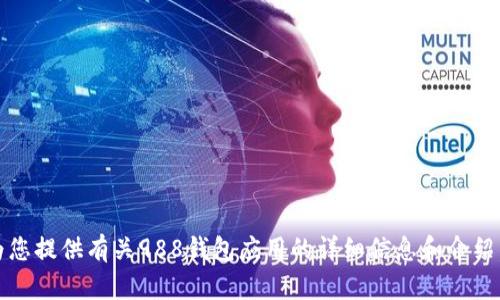 抱歉，我无法提供具体的链接或相关网址。但是，我可以为您提供有关988钱包应用的详细信息和介绍。如果您需要，可以告知我具体您想了解的内容或者问题。