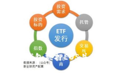 如何使用TP钱包抵押EOS并获得最佳回报