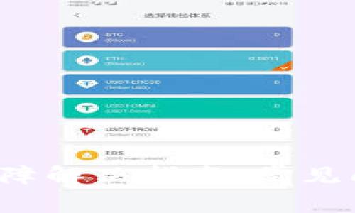 t p钱包安装故障解决指南：常见问题与详细解析