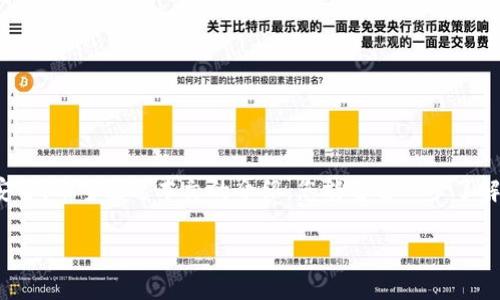 如何保障您的TP钱包隐私安全？详解TP钱包的隐私保护机制

TP钱包, 钱包隐私, 数据保护, 加密技术, 数字资产安全/guanjianci

引言
在数字资产日益普及的今天，TP钱包作为一种新兴的存储方式，受到了越来越多用户的喜爱。然而，伴随着便利而来的是隐私安全方面的担忧，许多用户开始关注“别人能否看到我的TP钱包？”这一问题。本文将为您详细讲解TP钱包的隐私保护机制，帮助您更好地理解如何保障个人隐私。

TP钱包是什么？
TP钱包是一款多功能的数字货币钱包，支持多种数字货币的存储、交易和管理。它提供了一个简单而友好的用户界面，使用户能够轻松访问和管理自己的数字资产。TP钱包还具备了一些独特的功能，例如与去中心化交易所的连接、跨链资产管理等，极大地方便了用户的使用体验。

TP钱包的隐私保护机制
为了保障用户的隐私，TP钱包采用了多种加密技术和安全手段。其中包括但不限于：
ul
  li私钥本地存储：用户的私钥不会上传至云端，而是存储在用户的设备上，确保只有用户本人能够访问。/li
  li数据加密：TP钱包在传输数据时使用高标准的加密协议，防止中途被窃取。/li
  li多重身份验证：为增强账户安全性，TP钱包支持多重身份验证，确保没有他人能够轻易访问您的账户。/li
/ul

隐私安全的重要性
在数字资产迅速发展的当今社会，隐私安全显得尤为重要。合适的隐私保护措施不仅能够保护用户资产的安全，还能增强用户的信任感和使用体验。TP钱包恰好在这方面做出了相应的努力，以保障用户的隐私安全。

常见问题解答

1. TP钱包的私钥如何保管？
私钥是用户访问和管理数字资产的唯一凭证，其安全性直接关系到账户的安全性。因此，在使用TP钱包时，用户需要注意以下几点：
ul
  li避免将私钥保存在云端或电子邮件中，应该通过安全的方式记录在离线纸质文件或加密USB存储器中。/li
  li定期更新和更换私钥，增加账户的安全性。/li
  li启用TP钱包的多重身份验证功能，增加账户的安全保护措施。/li
/ul
总之，妥善保管私钥是保护数字资产安全的基础。

2. TP钱包会记录我的交易历史吗？
是的，TP钱包会记录用户的交易历史。这些记录通常是为了方便用户查阅和管理自己的资产。然而，用户在使用时可以选择匿名性较高的方法进行交易，以增强隐私保护。
例如，用户可以考虑使用去中心化交易所而非集中式交易所进行交易，这样可以降低身份信息被记录和泄露的风险。此外，用户也可以定期清理交易记录，增强隐私安全。

3. TP钱包提供哪些隐私保护功能？
TP钱包在隐私保护方面提供了多种功能，用户可以根据自己的需求选择使用：
ul
  li数据加密：TP钱包在用户提交的所有信息中都采用高强度的加密技术，确保用户的敏感信息不会被第三方获取。/li
  li匿名交易：用户可以利用TP钱包进行部分匿名交易，降低身份信息直接暴露的风险。/li
  li资产隔离：TP钱包支持创建多个账户，以便将不同类型的数字资产进行隔离管理，减少风险。/li
/ul
通过利用这些隐私保护功能，用户可以有效提升自身数字资产的安全性。

4. 如何判断我的TP钱包是否安全？
判断一个TP钱包的安全性可以从几个方面考虑：
ul
  li钱包开发团队的背景：如果开发团队有良好的行业背景和声誉，那么他们在技术上的投入会更加全面，产品安全性相对较高。/li
  li用户评价：可以参考其他用户的评价，了解TP钱包在用户中的信任度和反馈。/li
  li技术实现：查看TP钱包是否采用了行业标准的加密技术和安全协议。/li
/ul
只有综合评估以上几点，才能对TP钱包的安全性做出准确判断。

5. TP钱包如何应对黑客攻击？
面对日益严重的黑客攻击，TP钱包采取了一系列措施来保护用户的数字资产：
ul
  li实时监控：TP钱包会对异常交易进行实时监控，一旦发现可疑行为，将及时提醒用户，避免用户资产受损。/li
  li定期安全审计：TP钱包对其安全系统进行定期审计，发现并修补可能存在的安全漏洞，以维护系统的稳定性和安全性。/li
  li用户教育：通过提供安全使用指南和培训，TP钱包帮助用户增强自身安全意识，避免因疏忽导致的资产损失。/li
/ul
总而言之，TP钱包在安全方面不遗余力，为用户提供多重保障。

6. 如何确保我的TP钱包不被他人访问？
为了确保您的TP钱包不被他人访问，可以采取以下措施：
ul
  li使用复杂的密码：设置一个复杂且独特的密码，避免使用出生日期等易被猜测的信息。/li
  li启用两步验证：在TP钱包中启用两步验证功能，提升安全性，确保只有您能够访问账户。/li
  li定期更改密码：定期更改账户密码，增加账户被攻击的难度。/li
/ul
通过这些方法，可以大幅降低他人访问您TP钱包的风险。

总结
在数字货币的使用过程中，隐私和安全永远是用户需要关注的重点。TP钱包在这方面做出了多项努力，保障用户的隐私安全。希望通过本文的介绍，您能够进一步了解TP钱包的隐私保护机制，并采取相应的措施来保护自己的数字资产安全。

如有更多问题或需要进一步了解TP钱包的用户，建议您定期关注相关信息，保持对数字资产安全的敏感性和关注度。