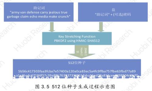 如何注册Bitkeep账户：详细指南与常见问题解答