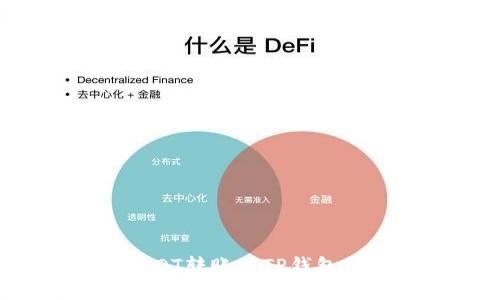  比特派USDT转账到TP钱包的详细指南