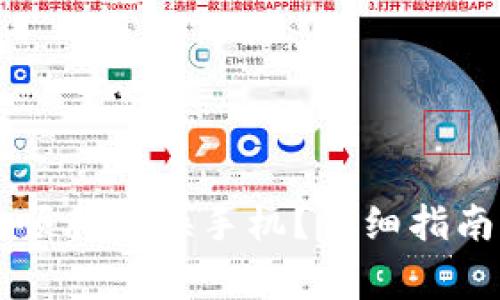 如何在TP钱包中顺利更换手机？详细指南与常见问题解析