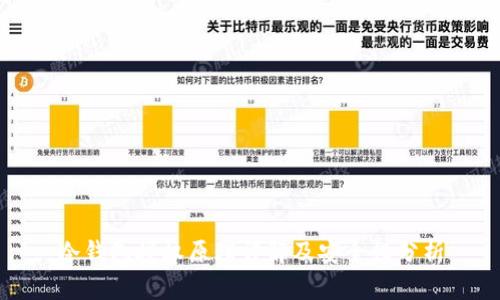 冷钱包授权原理详解及安全性分析