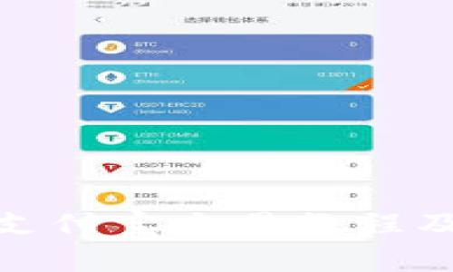 : tp钱包支持支付宝交易教程及常见问题解析