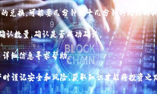 sub由于平台无法直接展示代码结构，以下内容将省略和标签。请根据需要手动添加。/sub

### 什么是TP钱包？

TP钱包（TokenPocket）是一款流行的多链钱包，它支持多种区块链资产的存储和转账，包括以太坊（ETH），比特币（BTC），以及一系列的ERC20和TRC20代币。TP钱包的用户界面友好，让用户在管理加密资产时感到舒适和便捷。

### TP钱包的U是什么？

在TP钱包中，