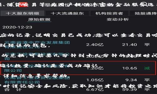 sub由于平台无法直接展示代码结构，以下内容将省略和标签。请根据需要手动添加。/sub

### 什么是TP钱包？

TP钱包（TokenPocket）是一款流行的多链钱包，它支持多种区块链资产的存储和转账，包括以太坊（ETH），比特币（BTC），以及一系列的ERC20和TRC20代币。TP钱包的用户界面友好，让用户在管理加密资产时感到舒适和便捷。

### TP钱包的U是什么？

在TP钱包中，