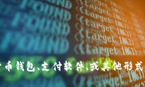 提示: 由于没有提供足够的上下文信息，