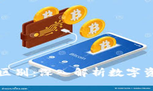 欧意与冷钱包的区别：深入解析数字资产安全存储方案