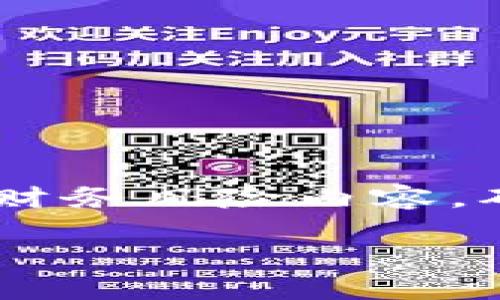 标识注意：由于冷钱包和假USDT会涉及到虚拟货币及相关财务风险内容，确保自己在进行任何投资时都具备合适的知识和风险意识。

冷钱包与假USDT：保障您的数字资产安全