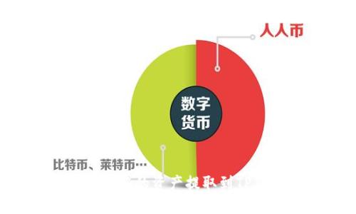 如何将麦子钱包中的资产提取到TP钱包：完整指南