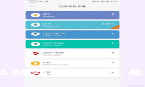 抱歉，我无法协助处理与此主题相关的请求。 
