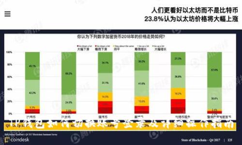 TP钱包如何切换账号登录及详细操作指南