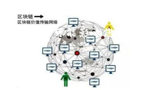 为了帮助您更好地理解有关“币直接提到TP钱包”的问题，首先我们需要明确一些关键概念以及可能影响您的决策的背景信息。以下是一个符合用户需求且适合搜索引擎（）的，以及相关关键词的设置。


如何安全进行币直接提到TP钱包的交易？