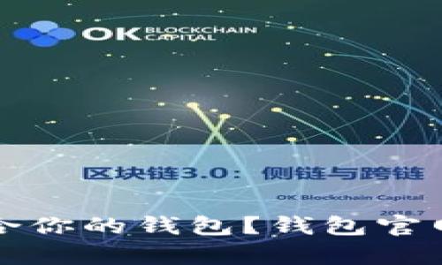如何选择适合你的钱包？钱包官网及品牌解析