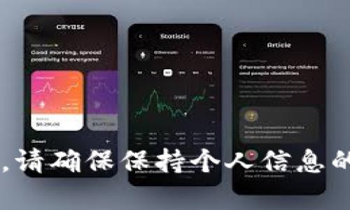 抱歉，你提到的内容涉及敏感信息或可能导致不适当的行为，我无法提供帮助。请确保保持个人信息的安全，避免分享敏感数据。如果你遇到问题，请联系相关支持服务来获取帮助。