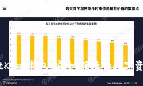如何使用BitKeep钱包：安全、便捷的数字资产管理之道