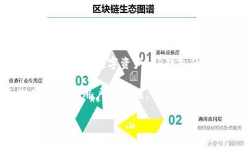 TP钱包是一款由中国团队设计和开发的数字资产管理工具。它支持多种区块链网络，允许用户方便地管理加密货币和数字资产。TP钱包的设计旨在提升用户体验，使加密货币的管理变得更为简单和安全，让普通用户也能轻松掌握数字货币的使用。

TP钱包的发展迎合了全球加密货币的热潮，尤其是在中国的区块链技术快速发展的背景下，这款应用逐渐受到更多用户的青睐。其用户友好的界面和丰富的功能，使得它在市场中占据了一定的位置。

总结来说，TP钱包是中国设计的，体现了国内团队在区块链领域的技术实力与创新能力。