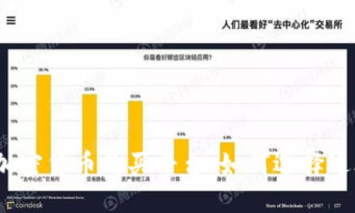 2023年最佳加密货币购买平台：如何选择适合你的交易所