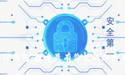 2023年TP钱包：探索最有价值的加密货币投资