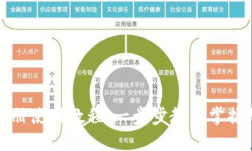 比特派钱包注册使用教程：一步步教你掌握加密货币管理
