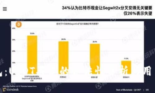 TP钱包：USDT买卖的合法性分析与用户指南