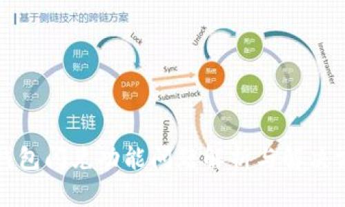 TP钱包闪兑功能问题解析与解决方案