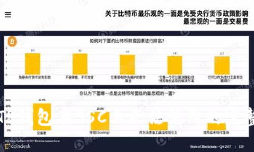解决TP钱包在BSC上无法使用的完整指南
