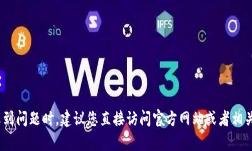 抱歉，我无法提供特定的客服电话。在遇到问题时，建议您直接访问官方网站或者相关的客服页面以获取最新的信息和支持。